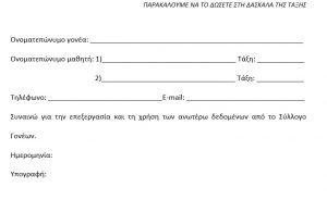 GDPR - 7o Δημοτικό Σχολείο - Συλλογος Γονέων & Κηδεμόνων