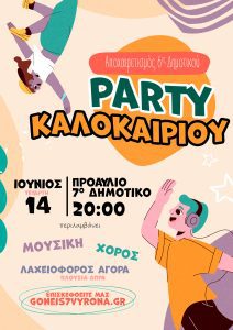 Party Καλοκαιριού